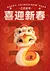 Happy Spring Festival!